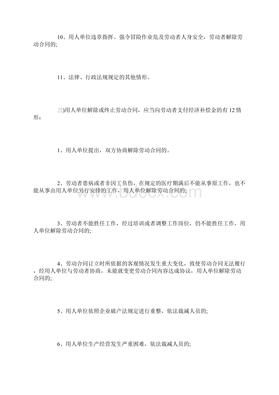 劳动法全文辞退.docx_第3页