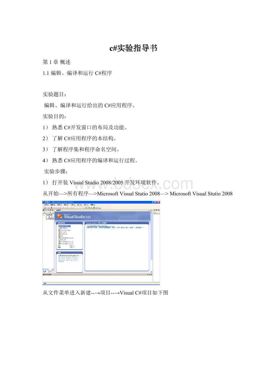 c#实验指导书.docx