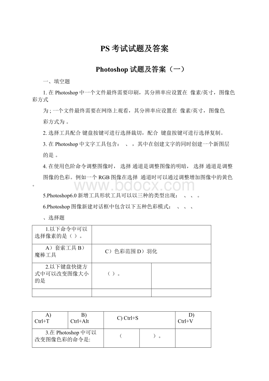 PS考试试题及答案Word格式.docx