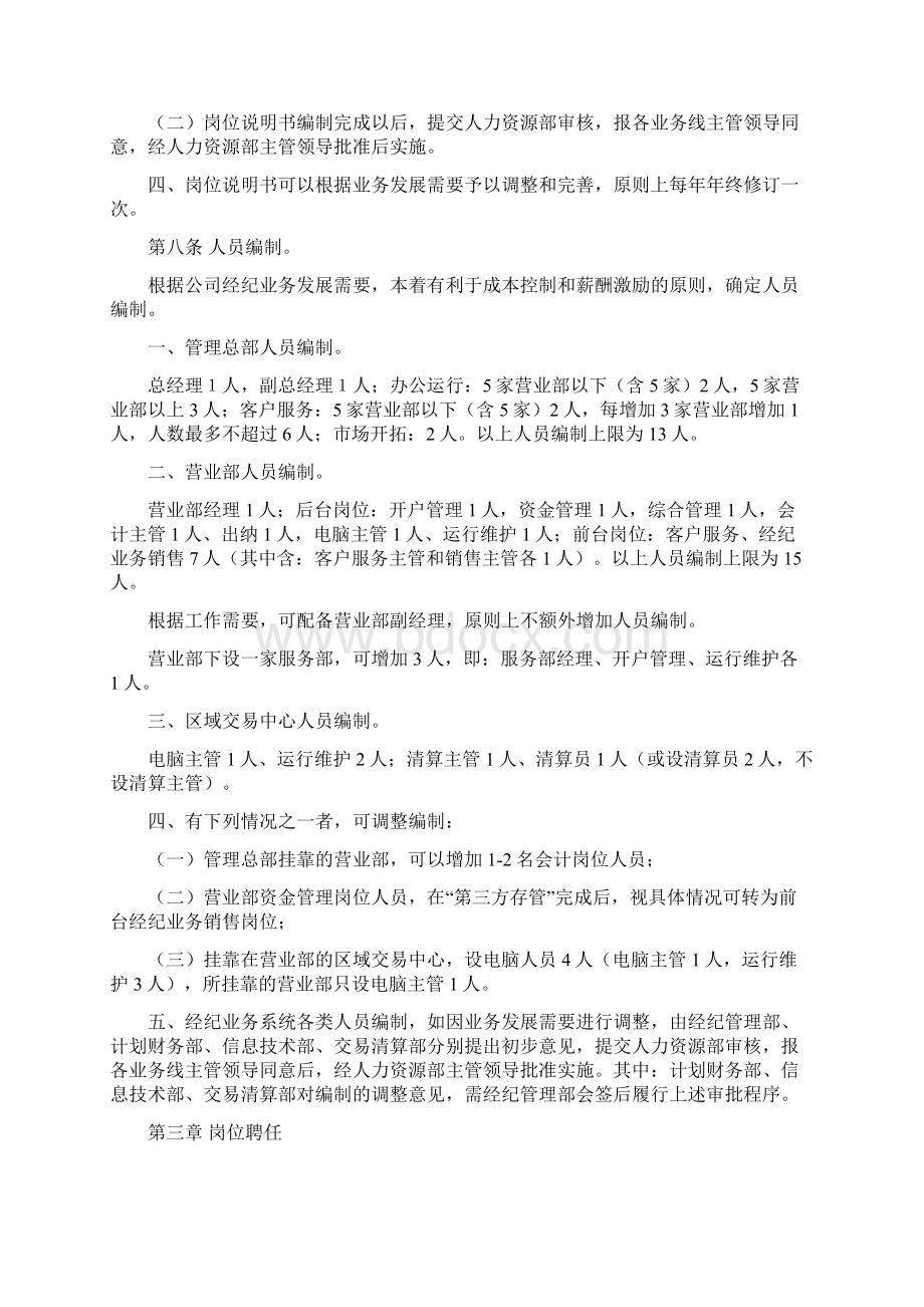 中信建投经纪业务系统人力资源管理办法试行Word格式.docx_第3页