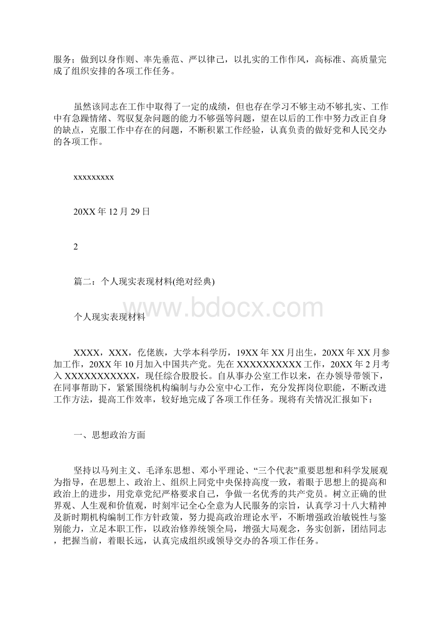 领导干部现实表现材料.docx_第2页