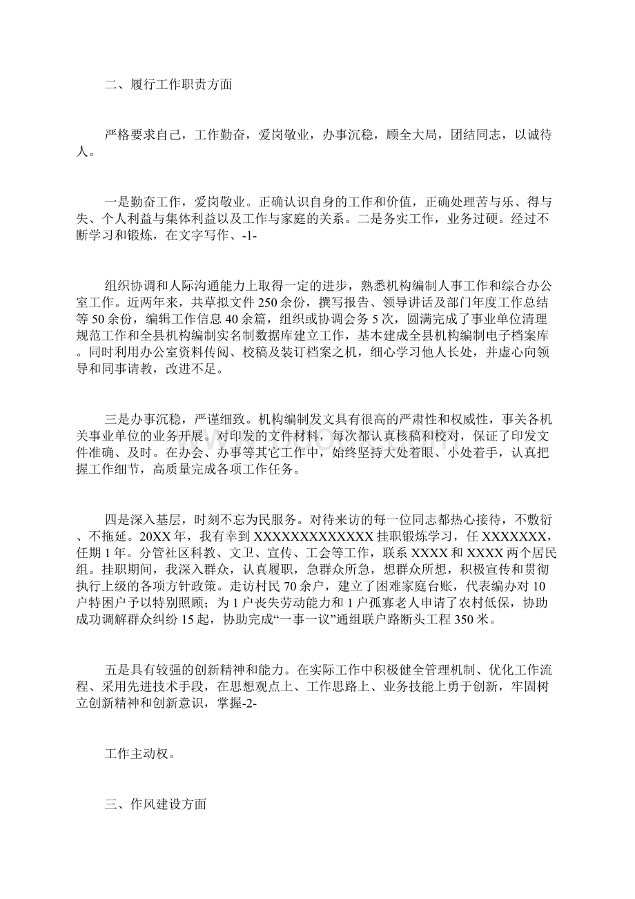 领导干部现实表现材料.docx_第3页