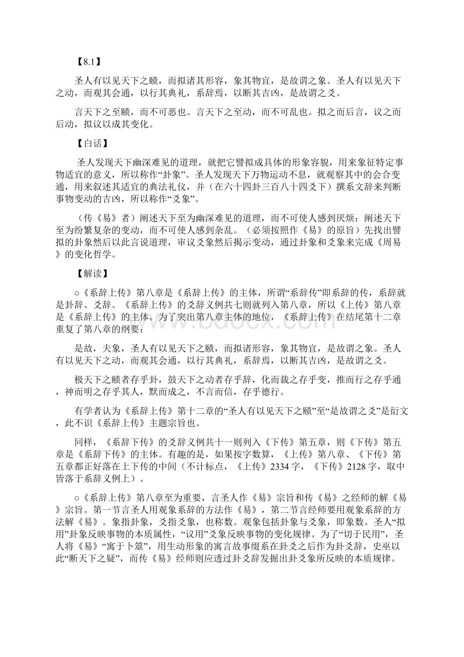 轻松学《易经》系辞上传第八章.docx_第2页