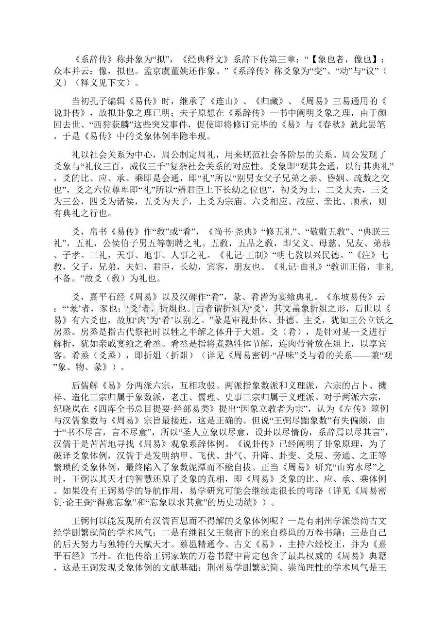 轻松学《易经》系辞上传第八章文档格式.docx_第3页