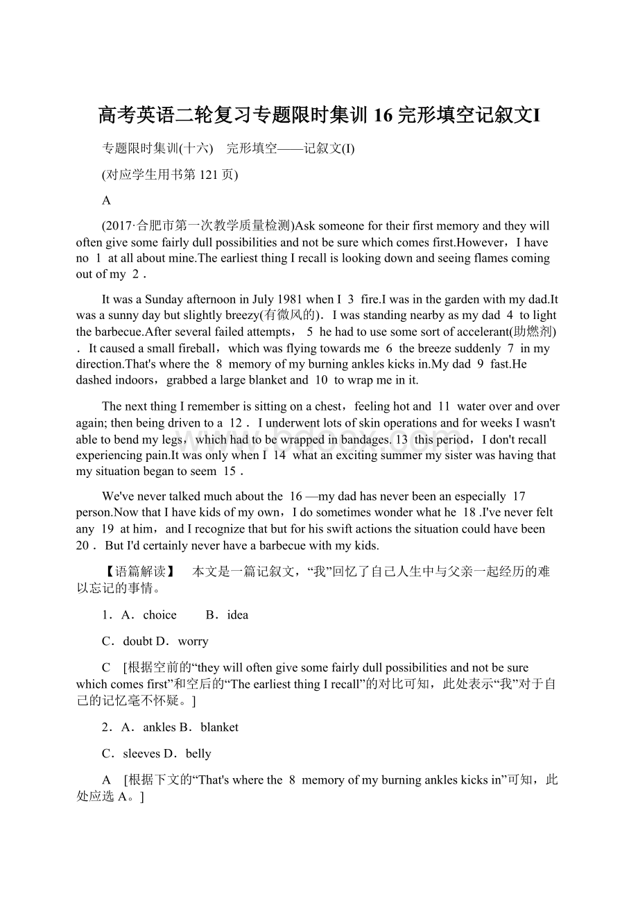 高考英语二轮复习专题限时集训16 完形填空记叙文Ⅰ.docx_第1页