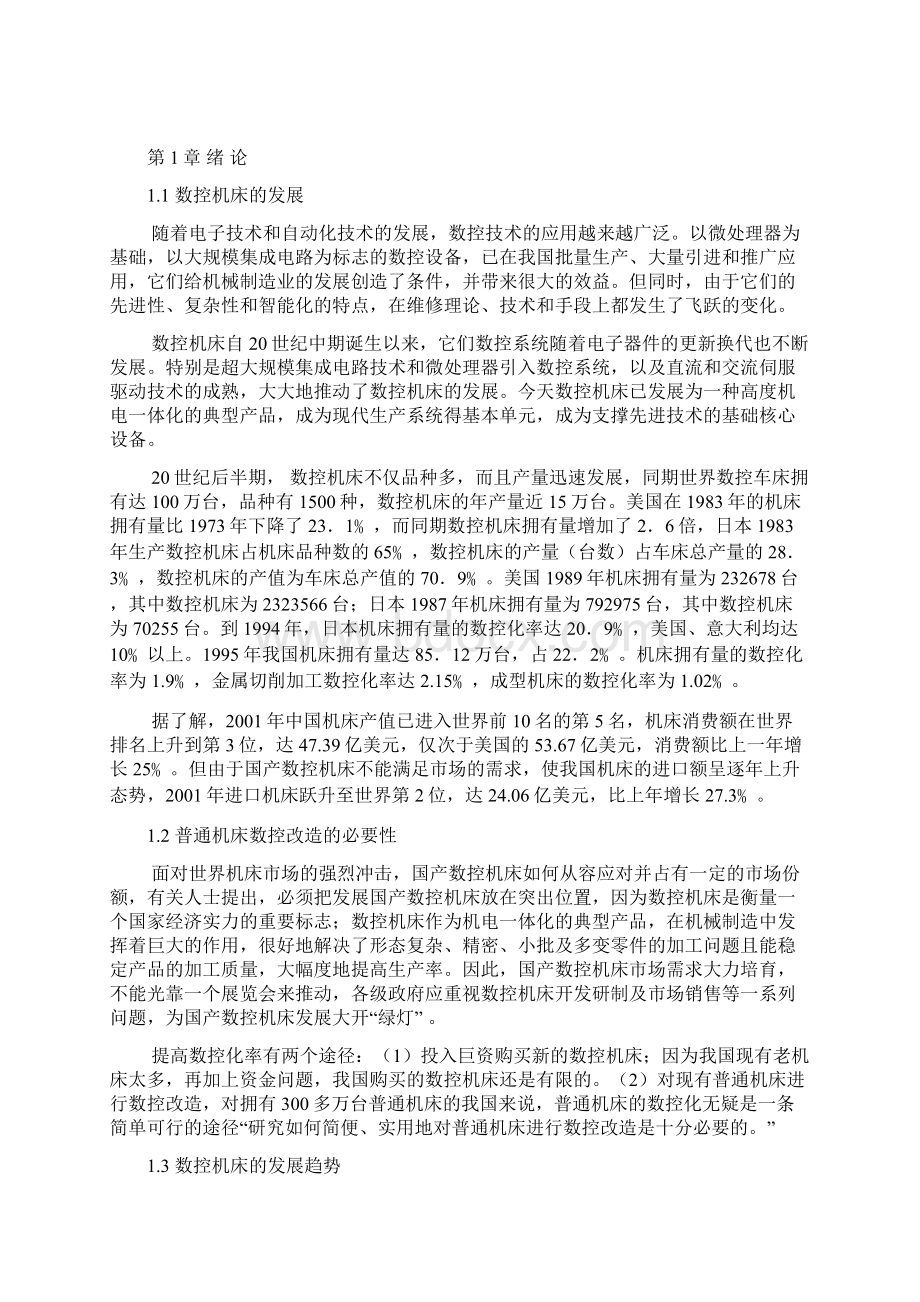 CM6132型精密车床主传动系统数控改造设计Word文档下载推荐.docx_第2页