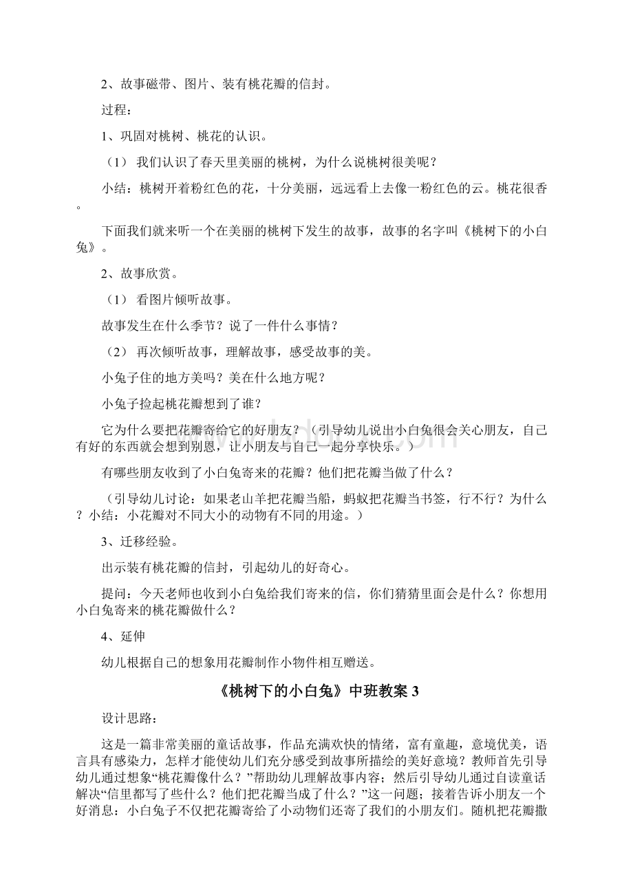 《桃树下的小白兔》中班教案Word下载.docx_第2页