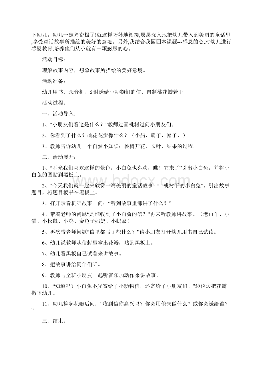 《桃树下的小白兔》中班教案Word下载.docx_第3页