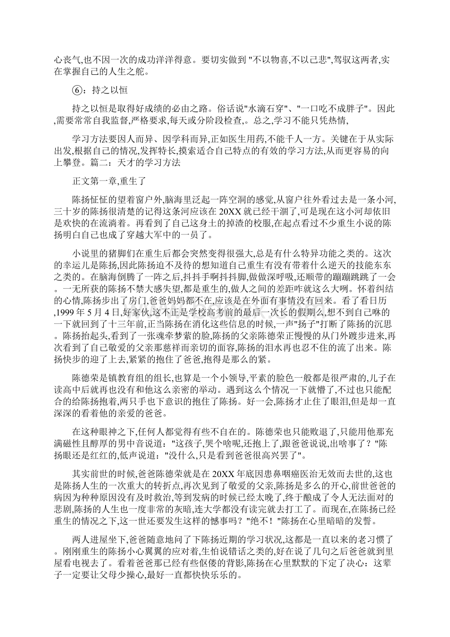 天才学习方法Word格式文档下载.docx_第2页