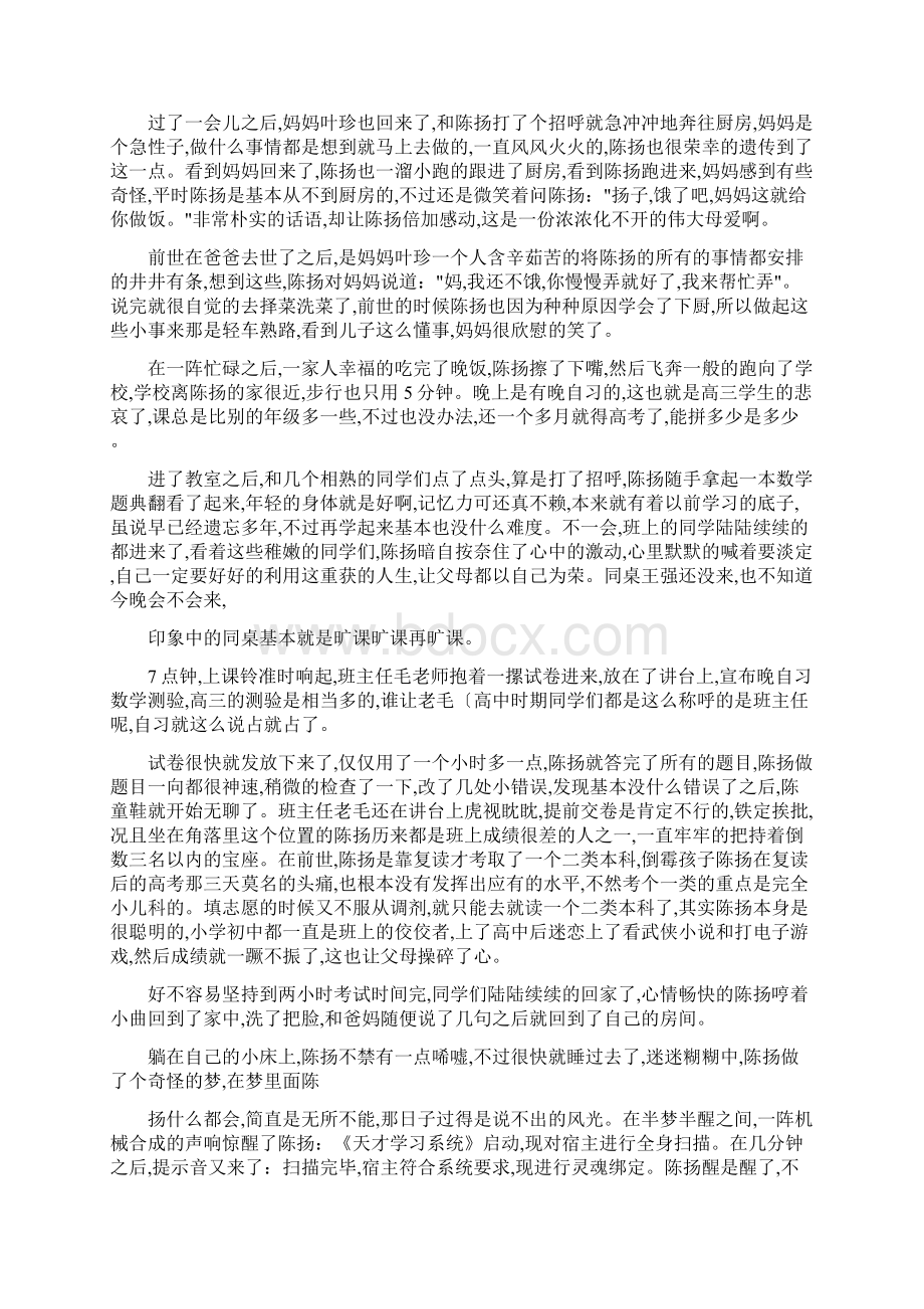 天才学习方法Word格式文档下载.docx_第3页