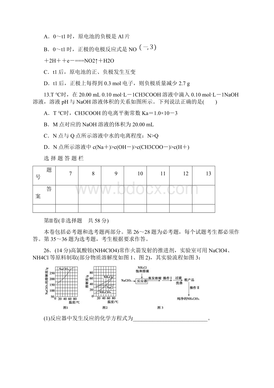 高考化学大二轮复习 模拟试题精编六.docx_第3页