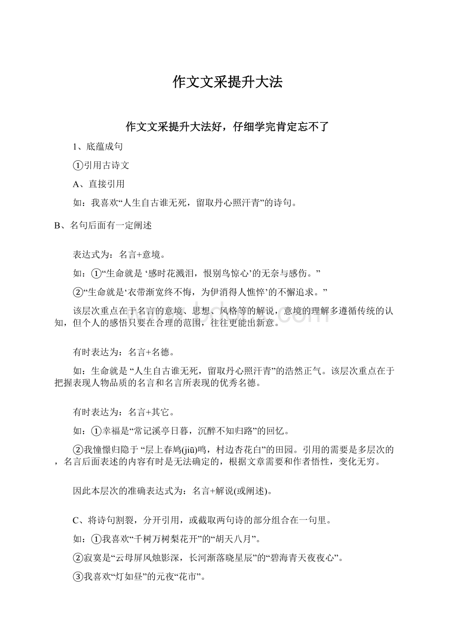 作文文采提升大法Word下载.docx_第1页