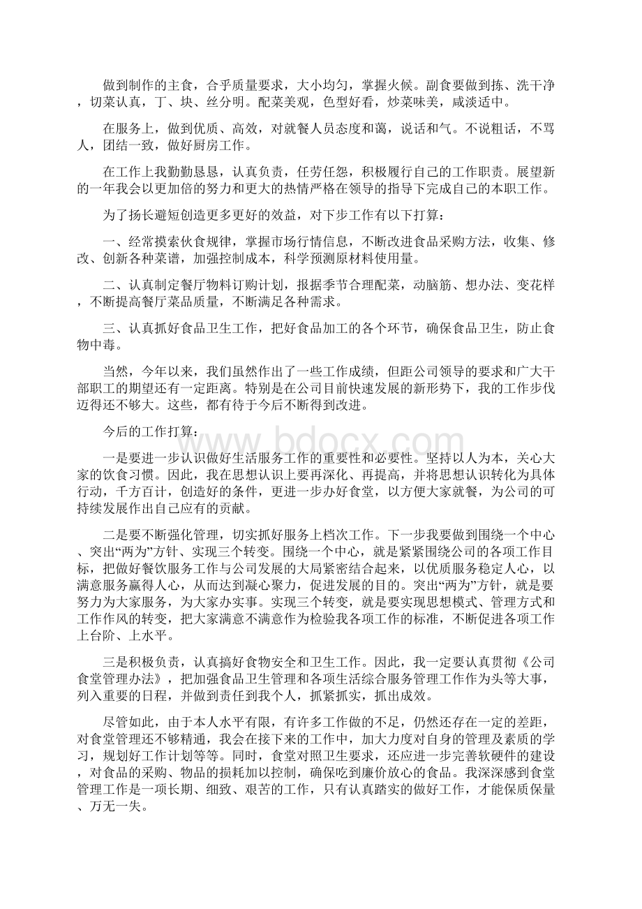 厨师个人年度工作总结五篇.docx_第2页