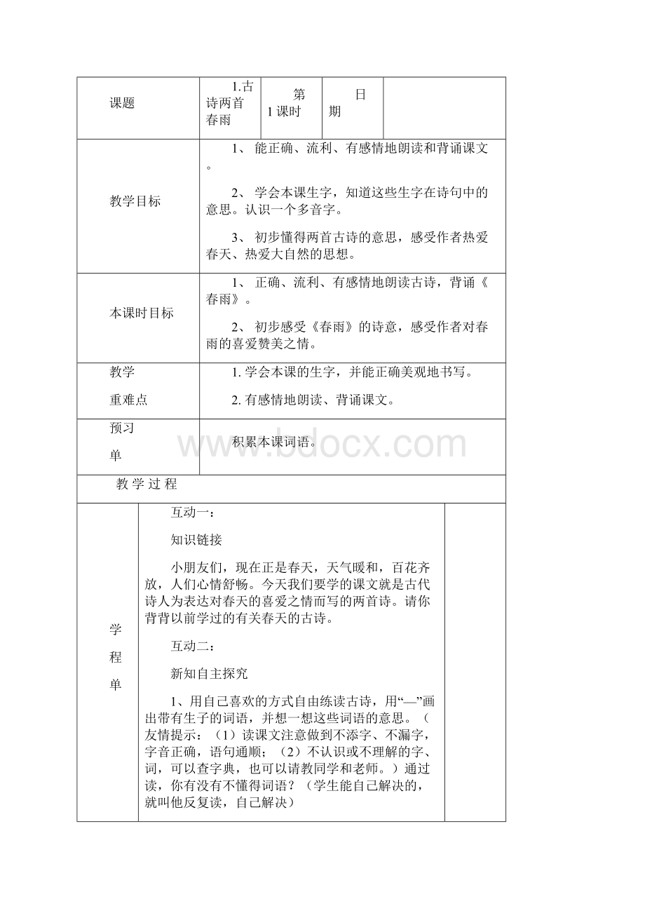 二下语文第二单元导学单教案Word格式文档下载.docx_第2页