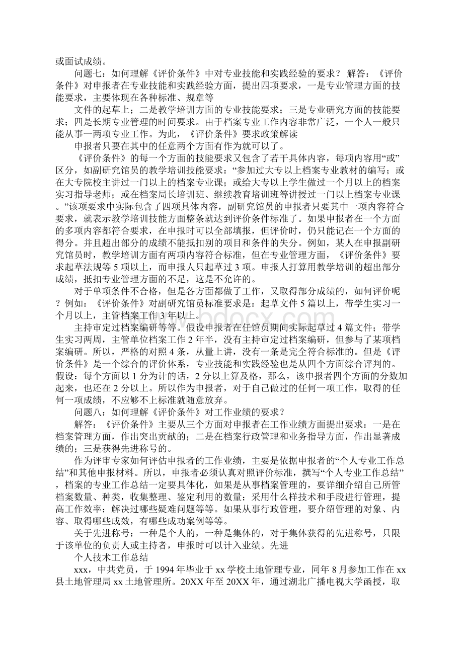 档案中级职称总结.docx_第2页