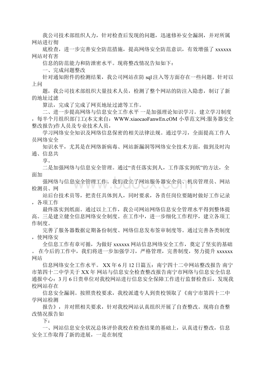 服务器安全整改报告doc.docx_第3页