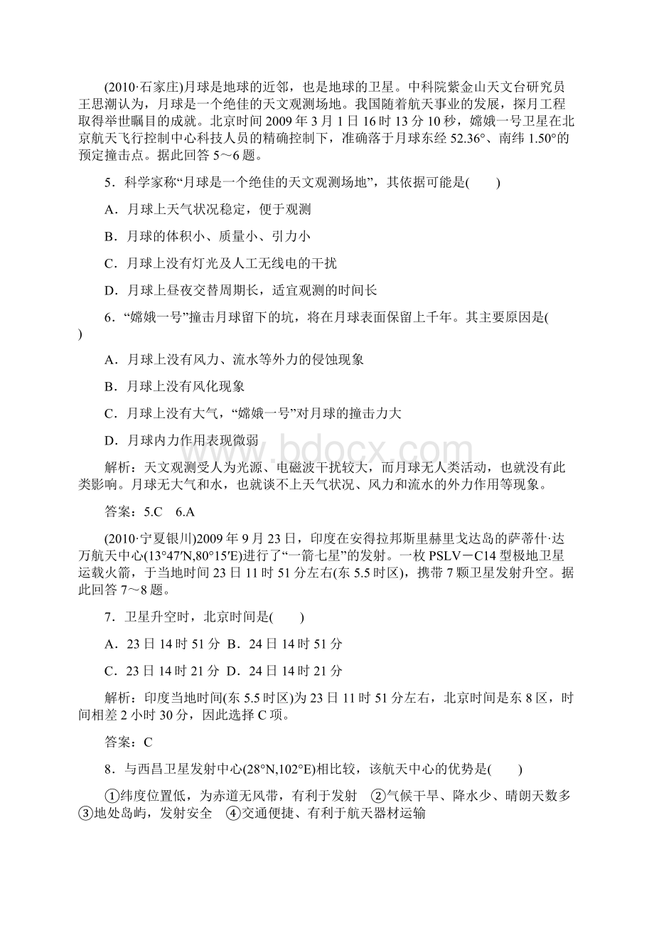 届高考地理课时复习检测试题3Word格式文档下载.docx_第2页