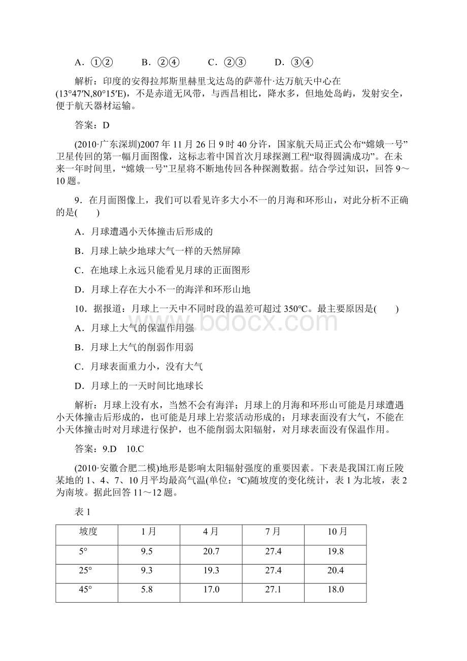 届高考地理课时复习检测试题3Word格式文档下载.docx_第3页