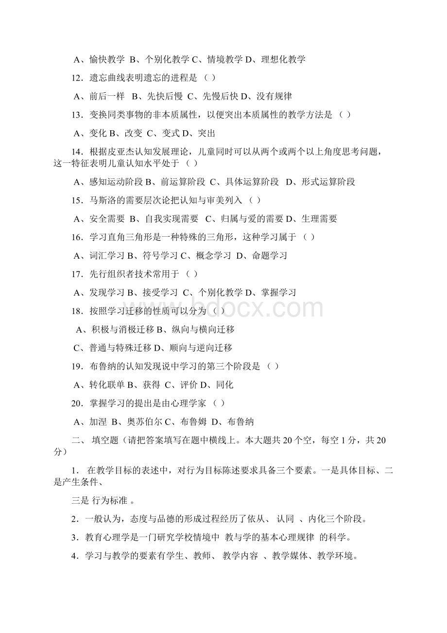 教师资格证教育心理学考试真题及答案.docx_第2页