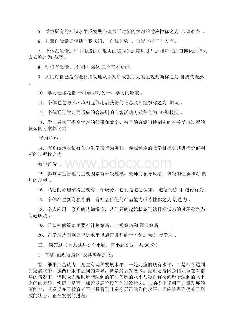 教师资格证教育心理学考试真题及答案.docx_第3页