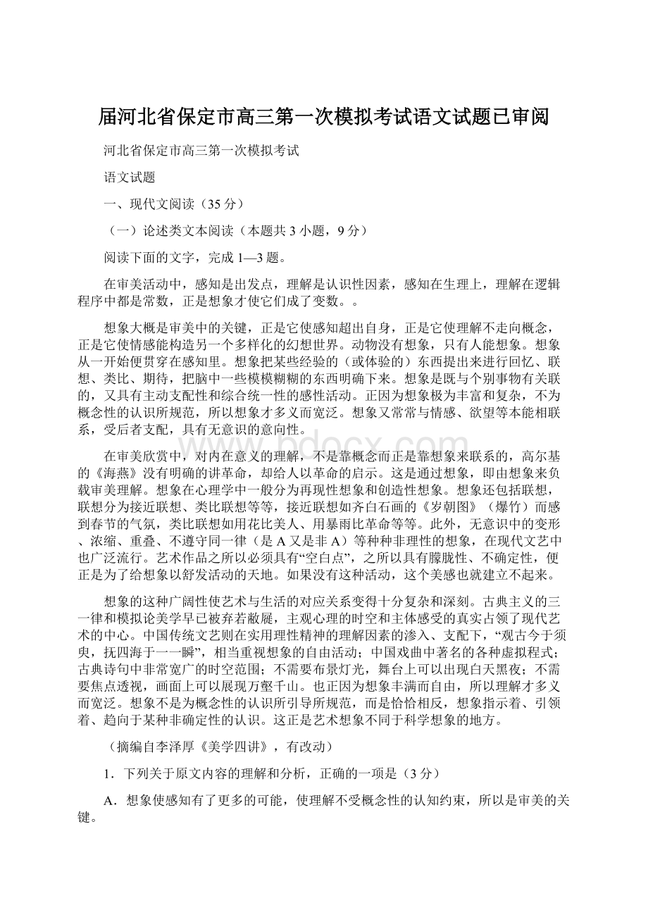 届河北省保定市高三第一次模拟考试语文试题已审阅.docx_第1页