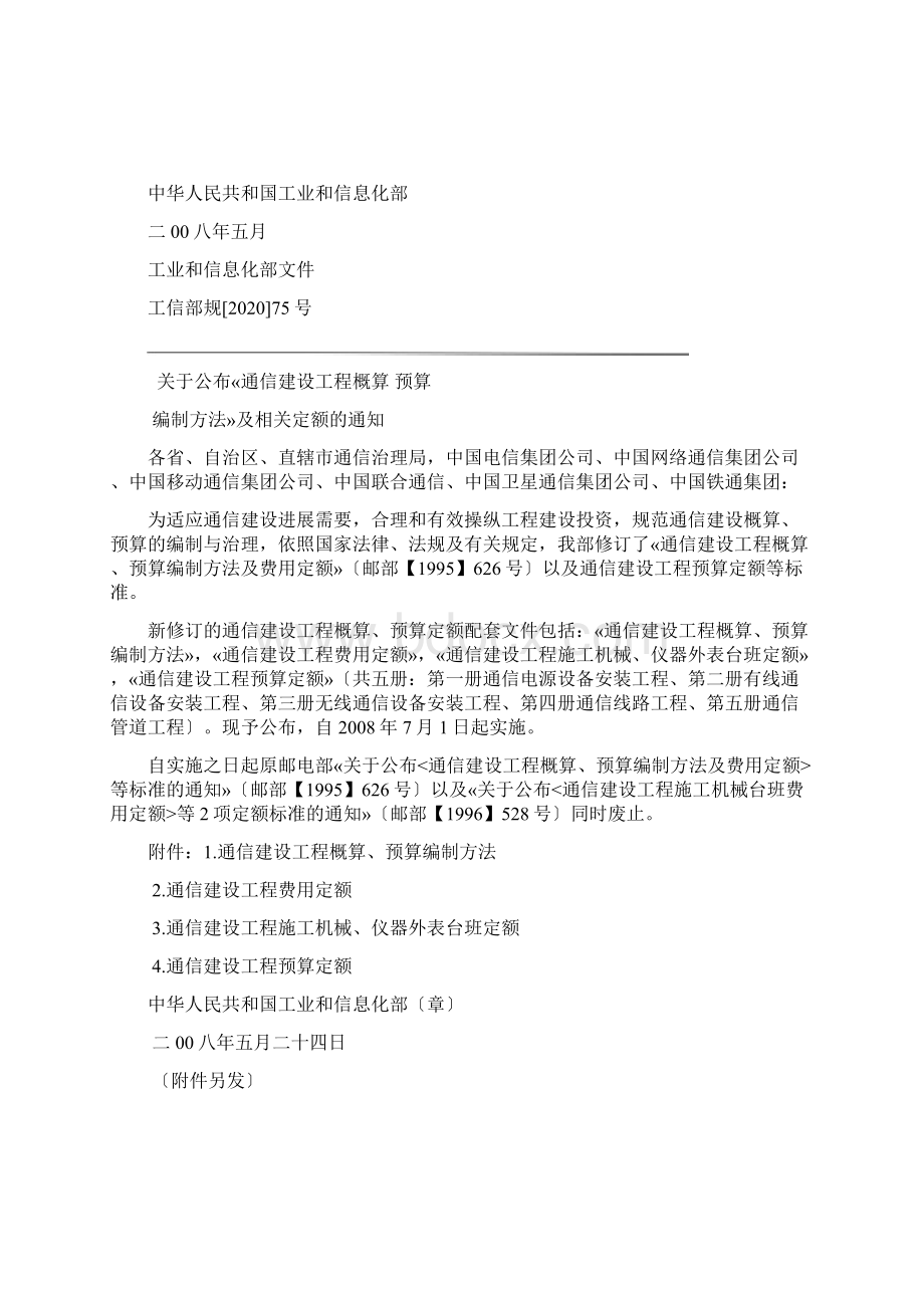 有线通信设备安装工程预算定额.docx_第2页