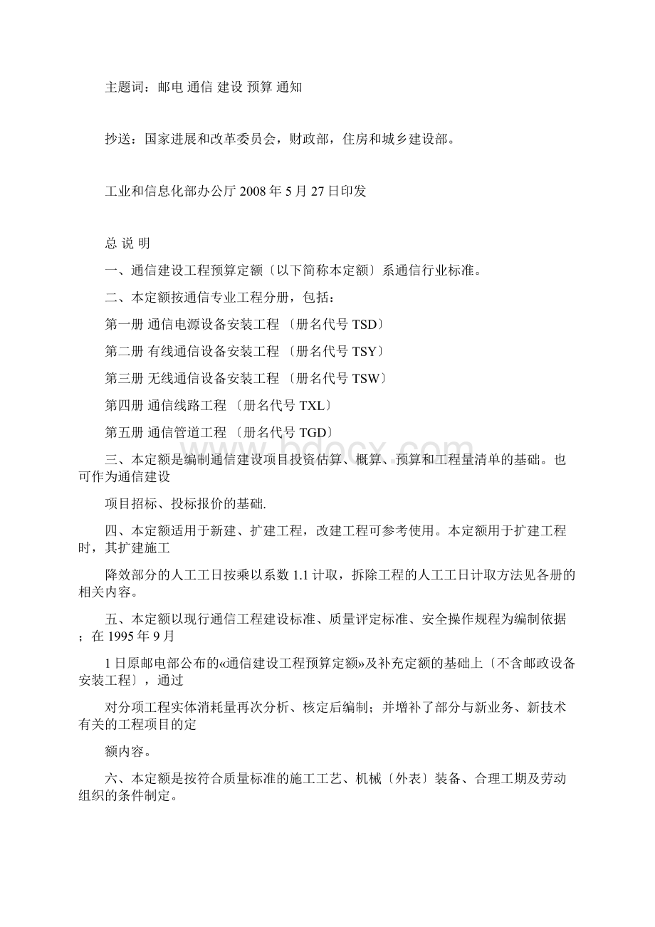 有线通信设备安装工程预算定额.docx_第3页