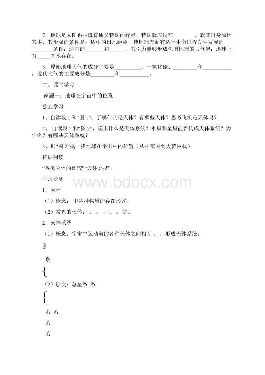 新人教第一章行星地球导学案001.docx_第2页