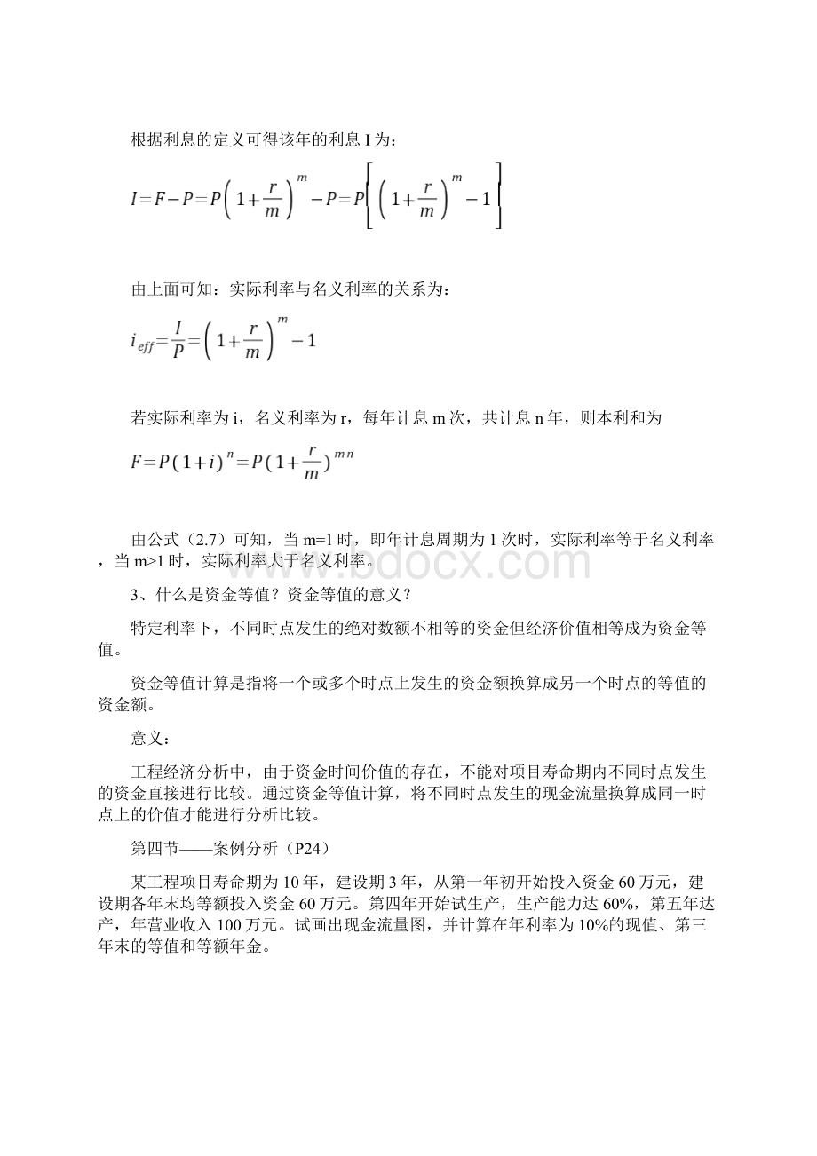 工程经济学复习重点及答案Word文档格式.docx_第3页