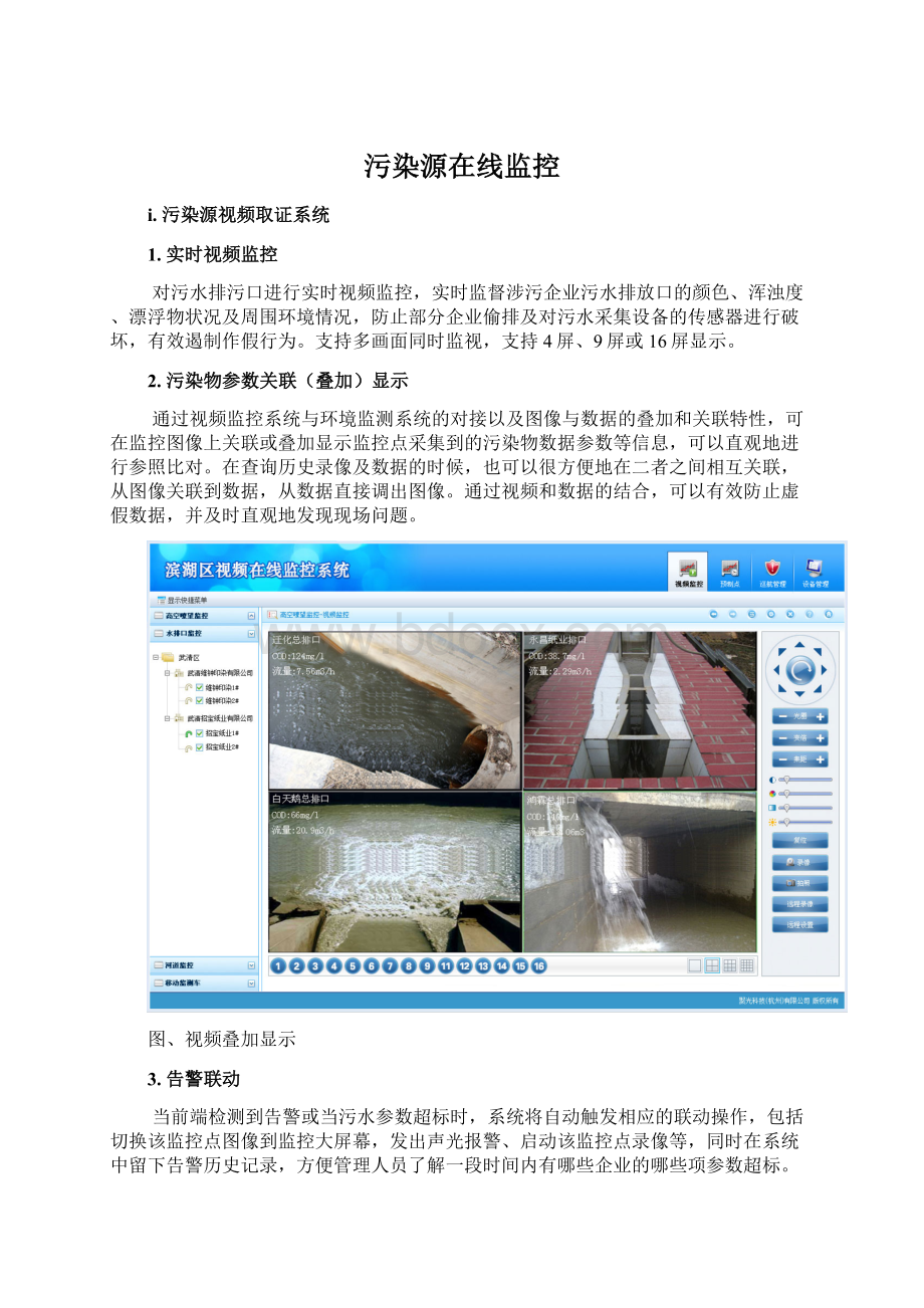 污染源在线监控Word文档格式.docx_第1页