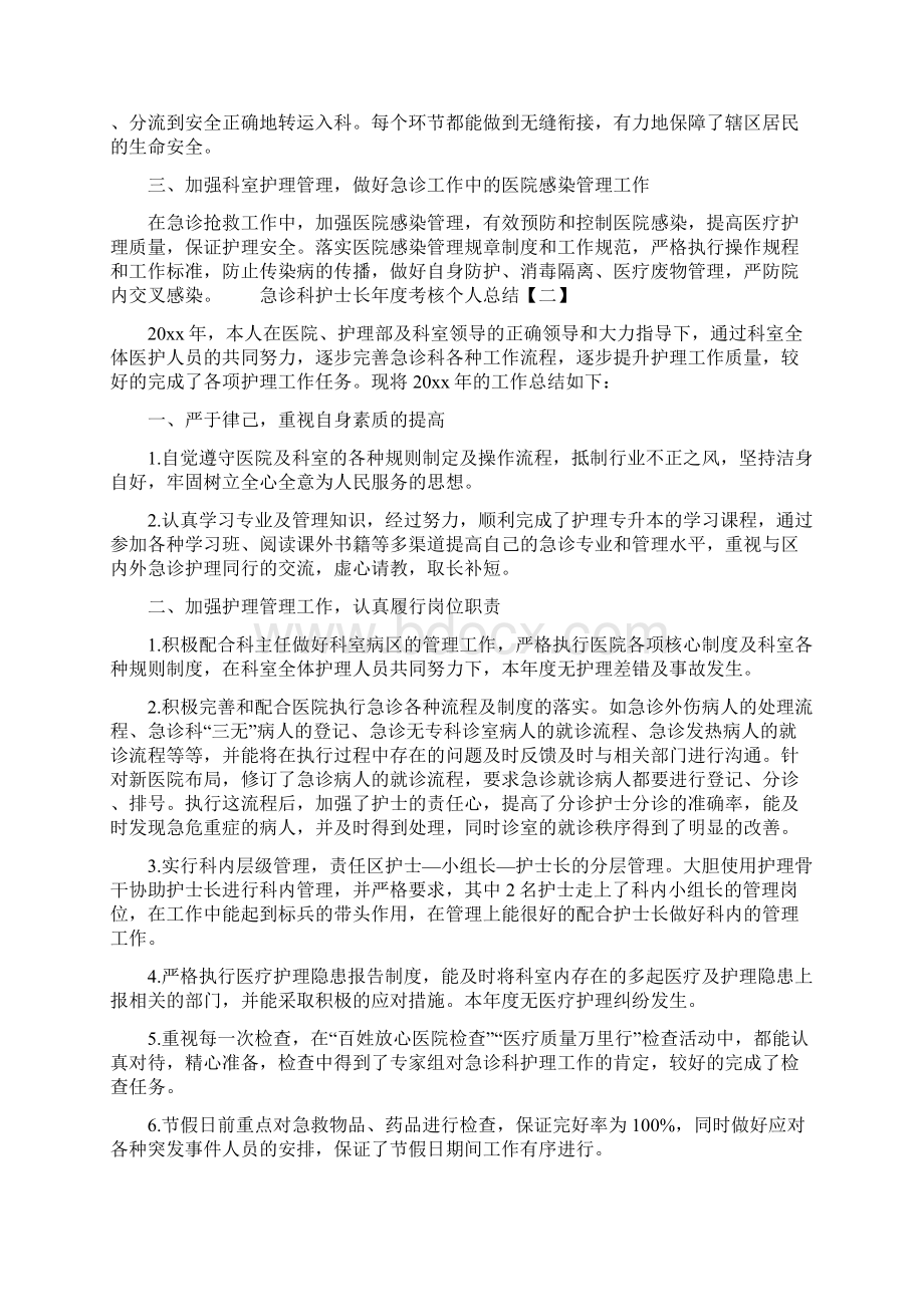 急诊科护士长年度考核个人总结.docx_第2页