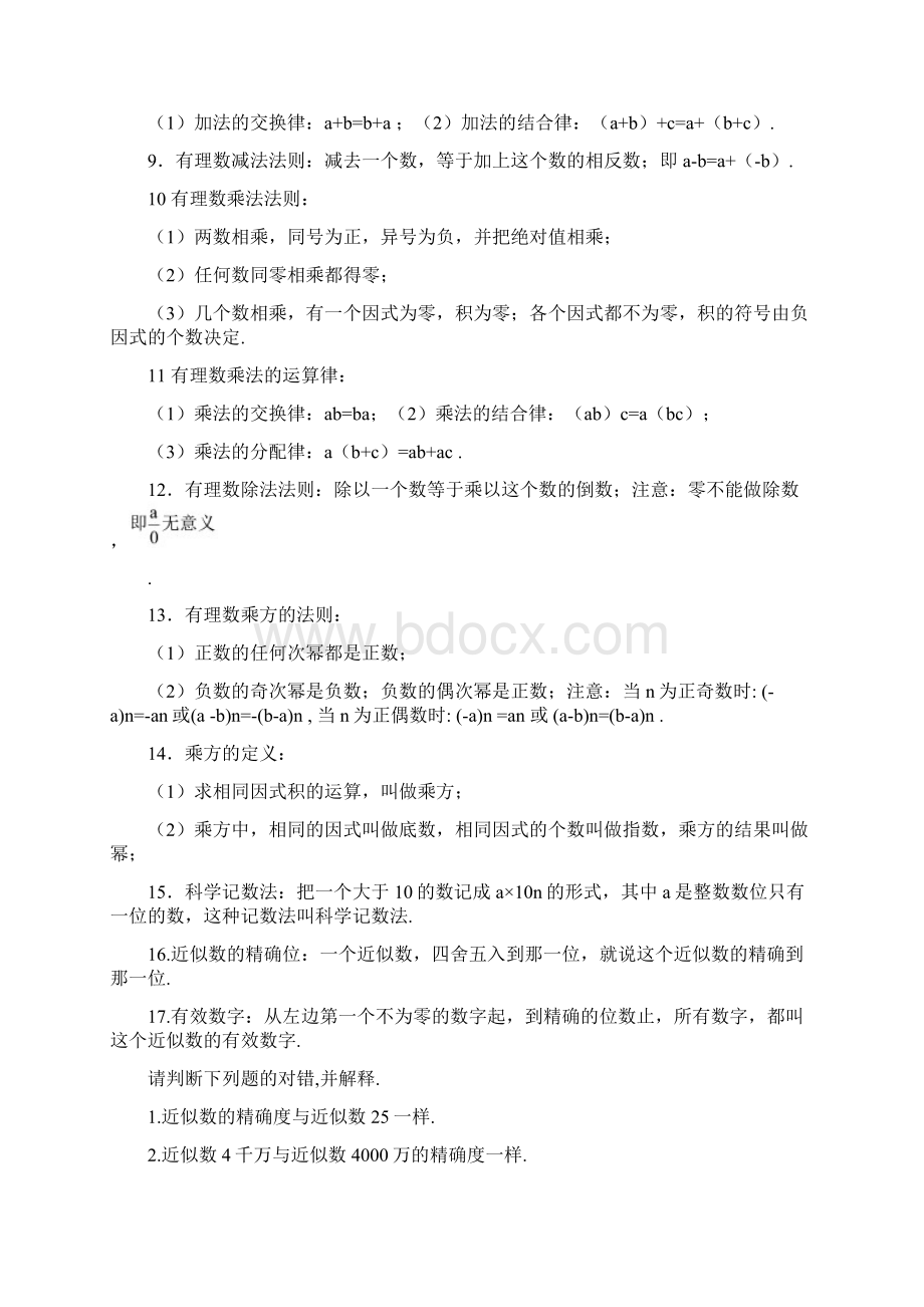 人教版初中数学知识点总结全面整理超全Word格式文档下载.docx_第3页