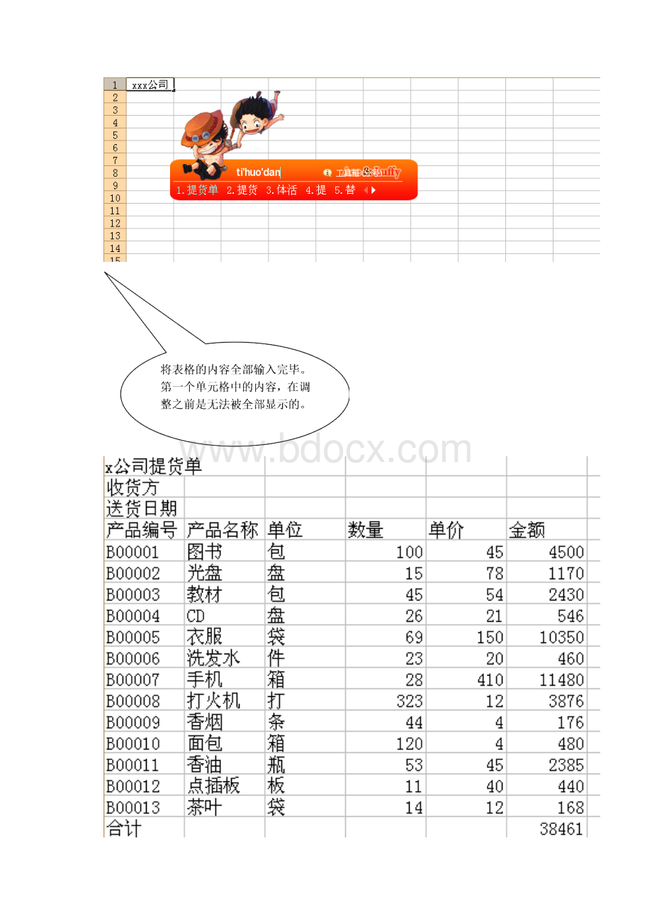 EXCEL实例一制作提货单Word下载.docx_第3页