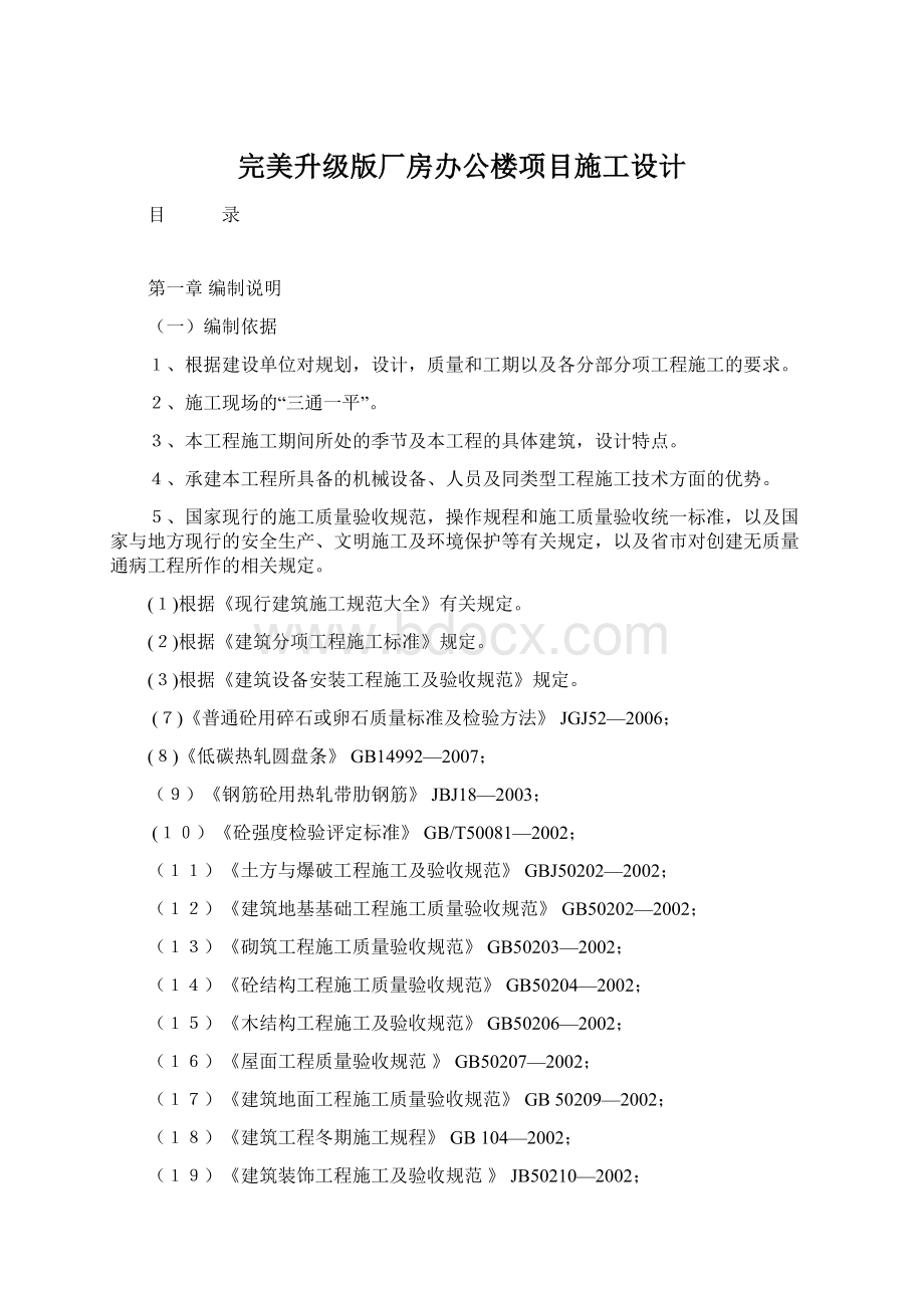 完美升级版厂房办公楼项目施工设计.docx_第1页