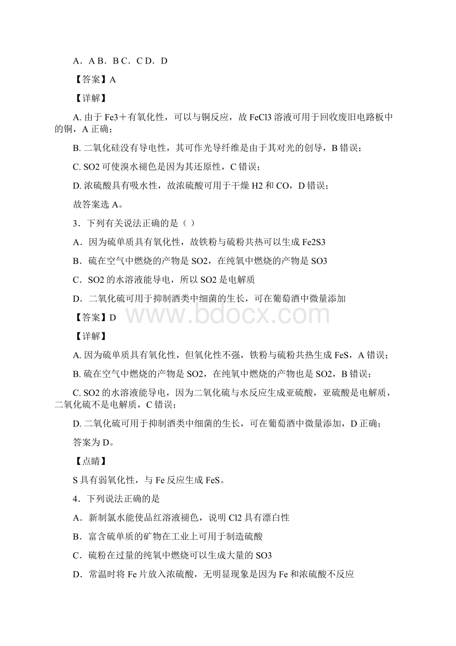 新高中化学硫及其化合物知识点及练习题.docx_第2页