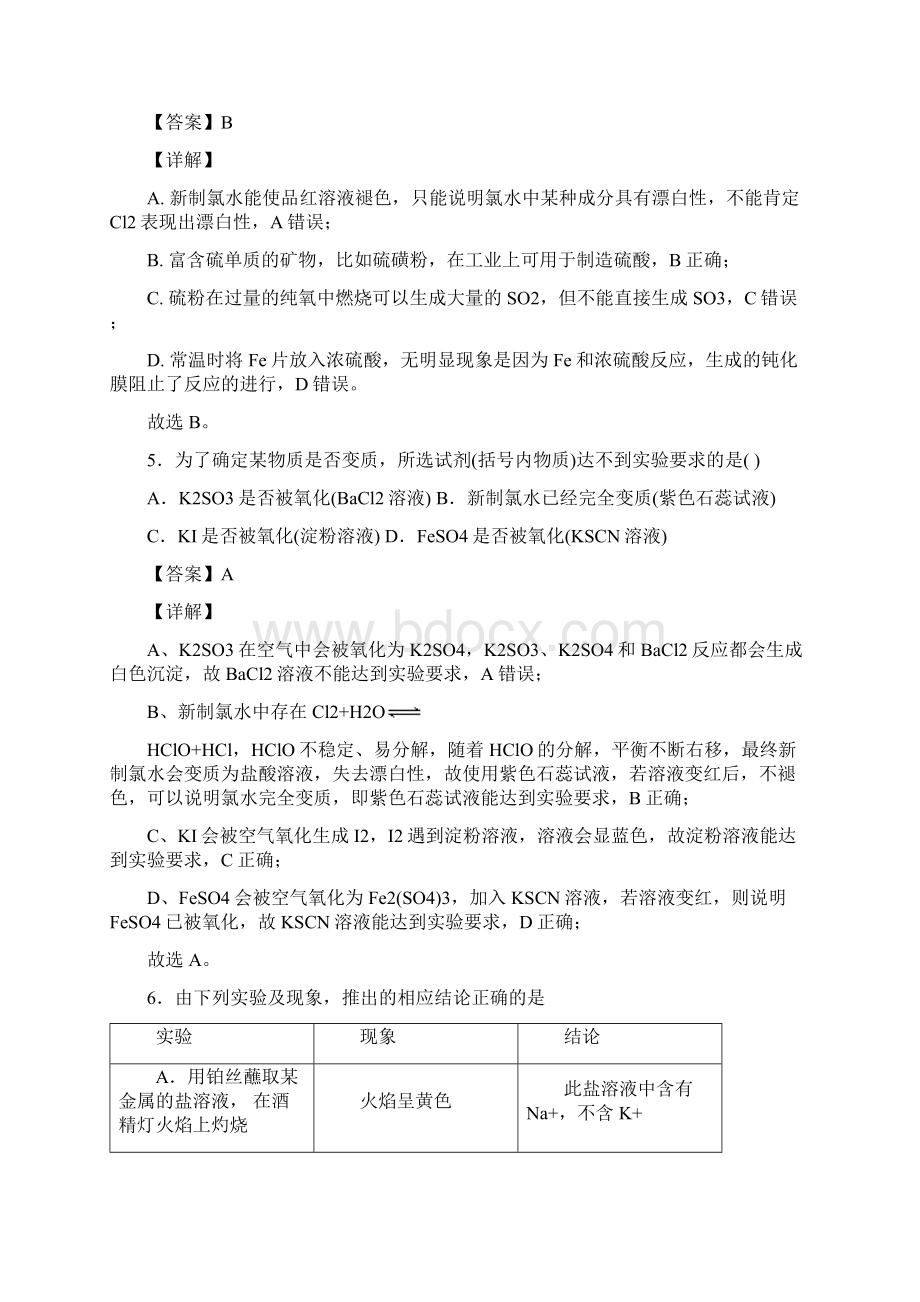 新高中化学硫及其化合物知识点及练习题.docx_第3页