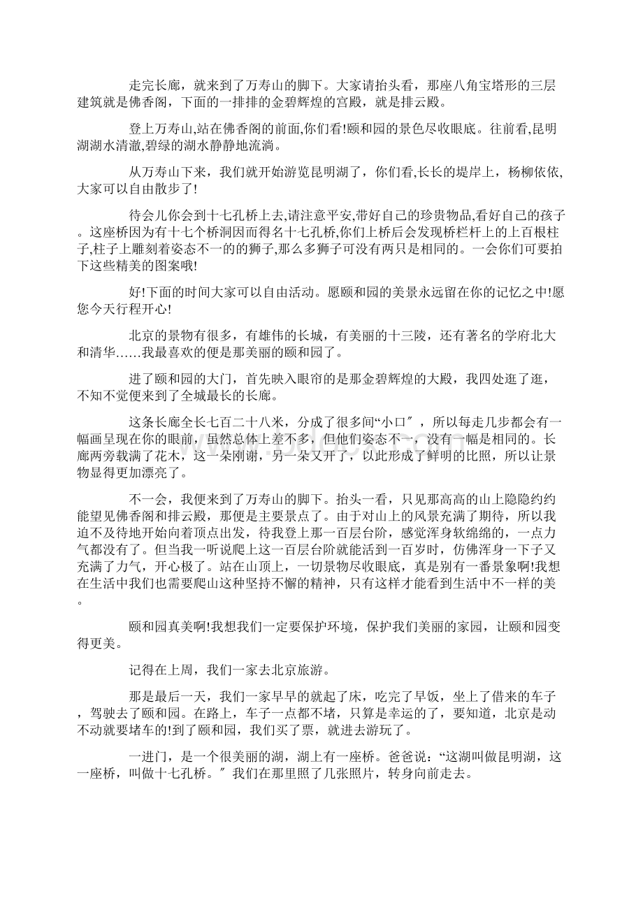 中国的世界文化遗产500字作文颐和园范文十篇精选.docx_第3页