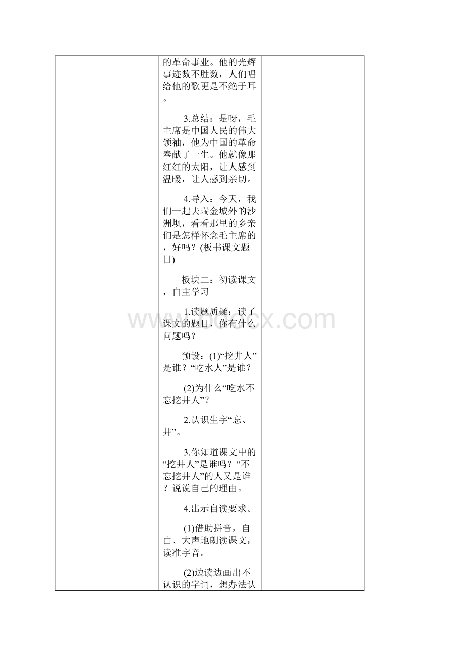 完整版一年级下册语文第二单元语文集体备课大纲Word格式.docx_第3页