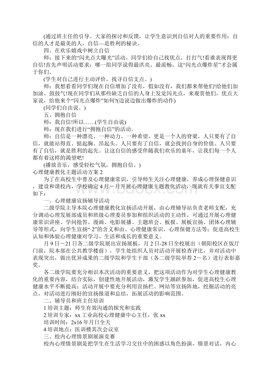 心理健康教育主题活动方案.docx_第2页