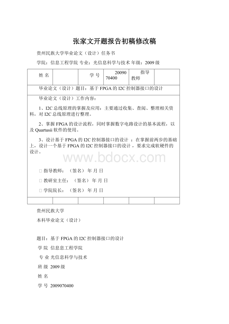 张家文开题报告初稿修改稿.docx