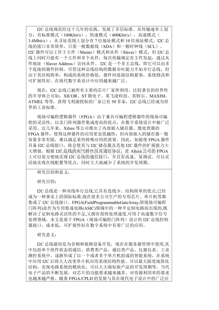 张家文开题报告初稿修改稿Word格式.docx_第3页