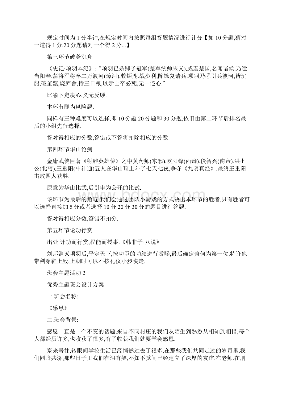 高中班会主题活动汇总.docx_第2页