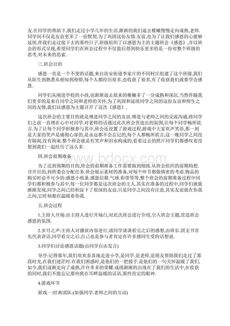 高中班会主题活动汇总.docx_第3页