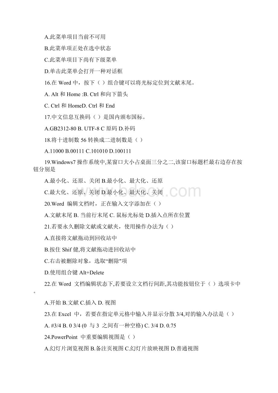 山东专升本计算机真题.docx_第3页