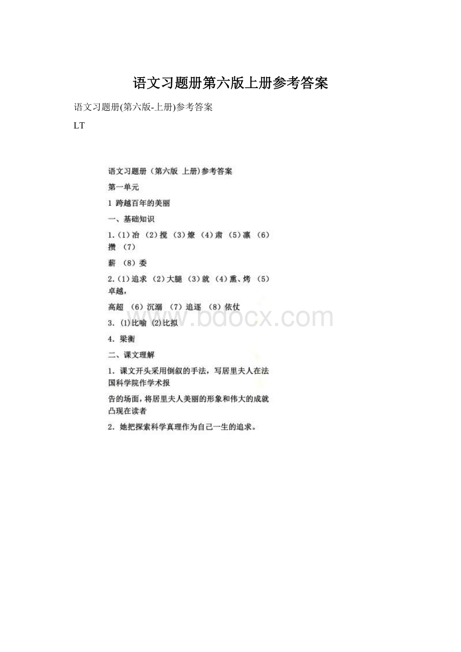 语文习题册第六版上册参考答案Word文件下载.docx