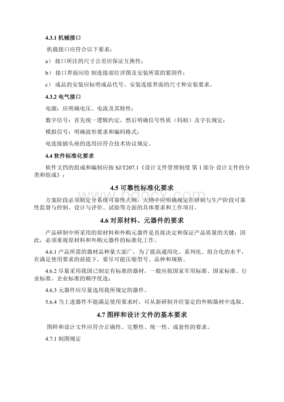 产品标准化大纲Word格式.docx_第3页