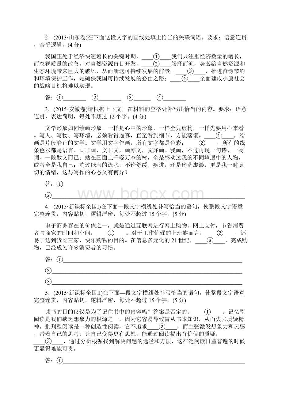 山东省高考语文二轮复习考点集训5 语言表达简明连贯得体准确鲜明生动Word文档格式.docx_第2页