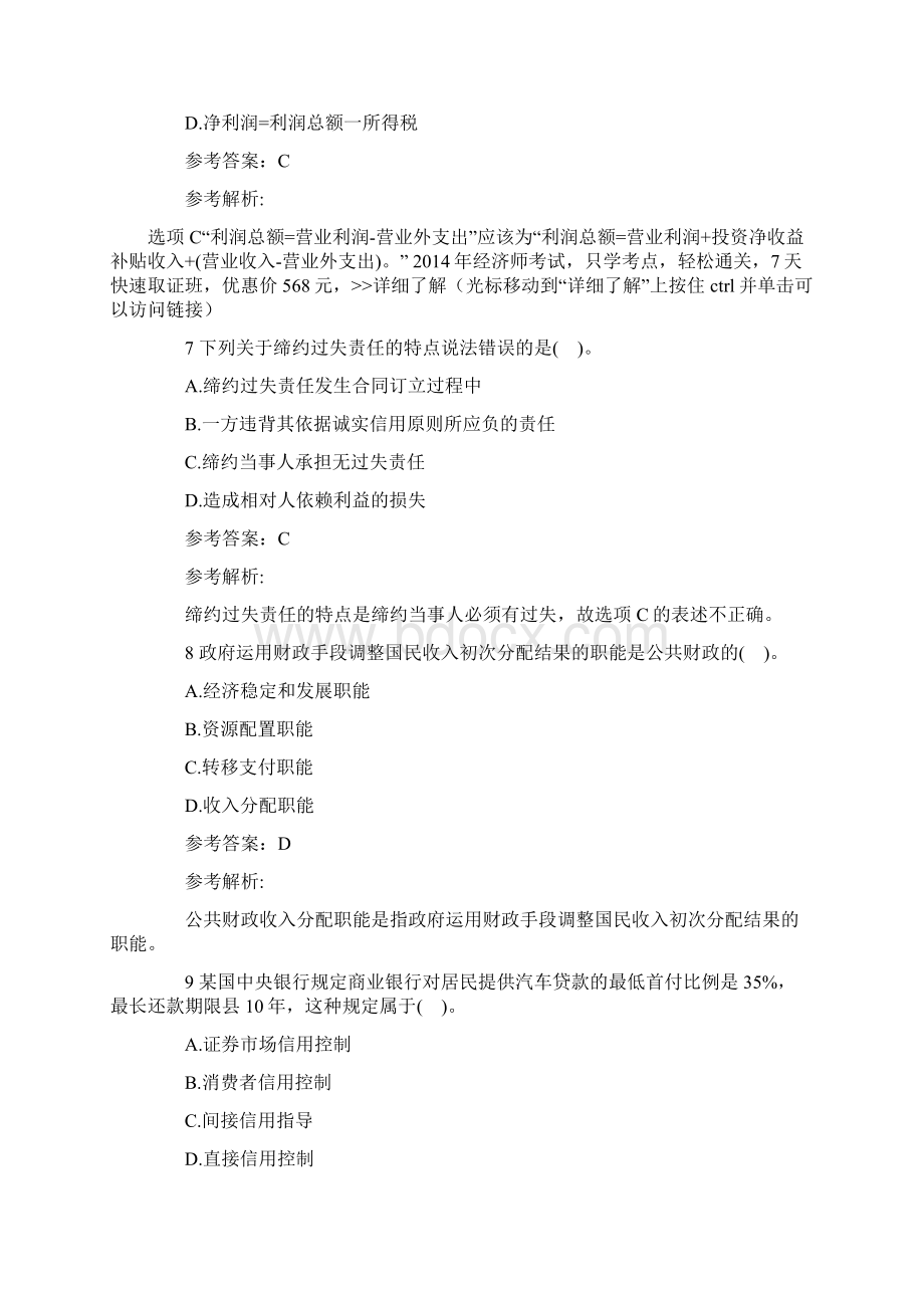 经济师考试《中级经济基础》冲刺试题及解析一.docx_第3页