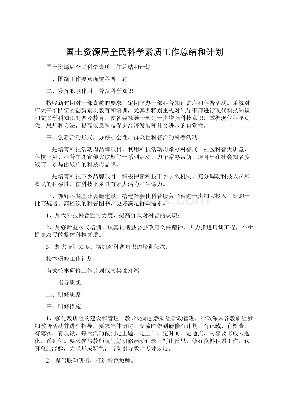 国土资源局全民科学素质工作总结和计划.docx