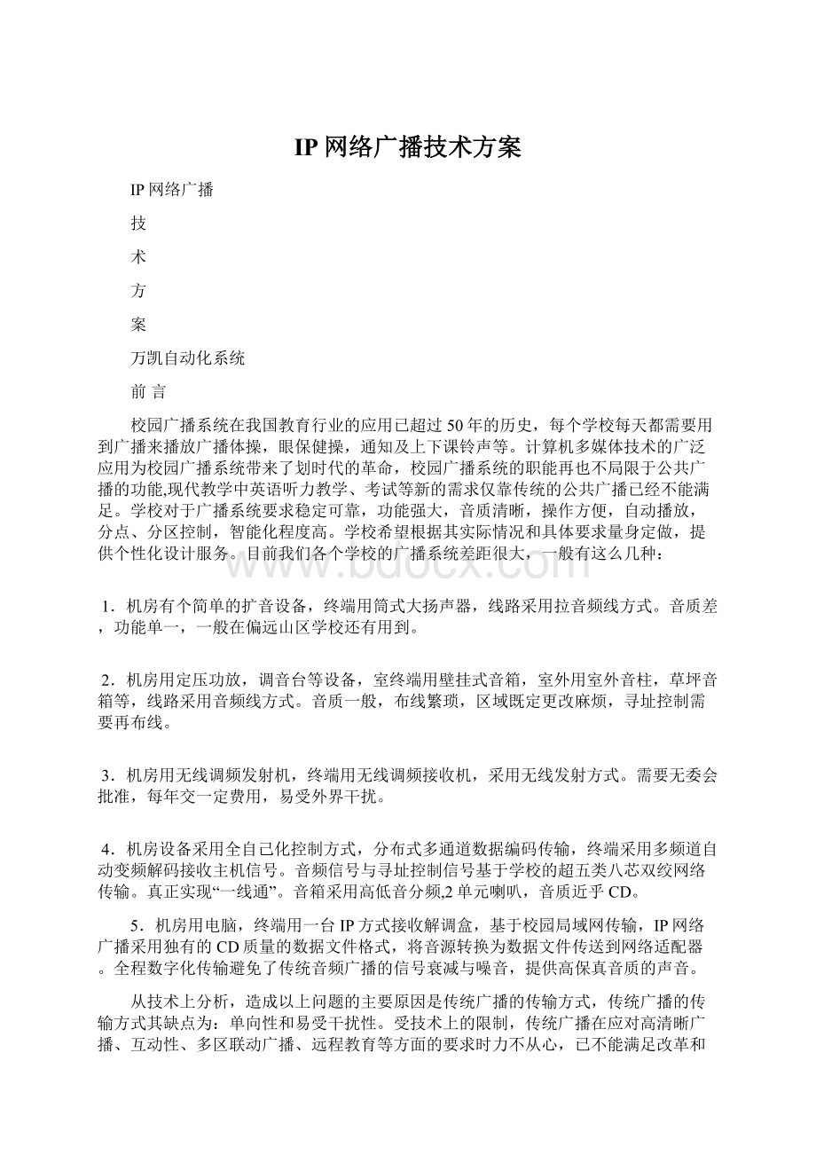 IP网络广播技术方案.docx